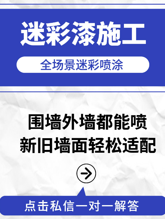塔城 迷彩漆喷涂价格（按平方米计费）